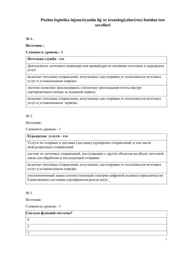 Pochta logistika injeneriyasida ilg`or texnologiyalar(rus) fanidan test savollari