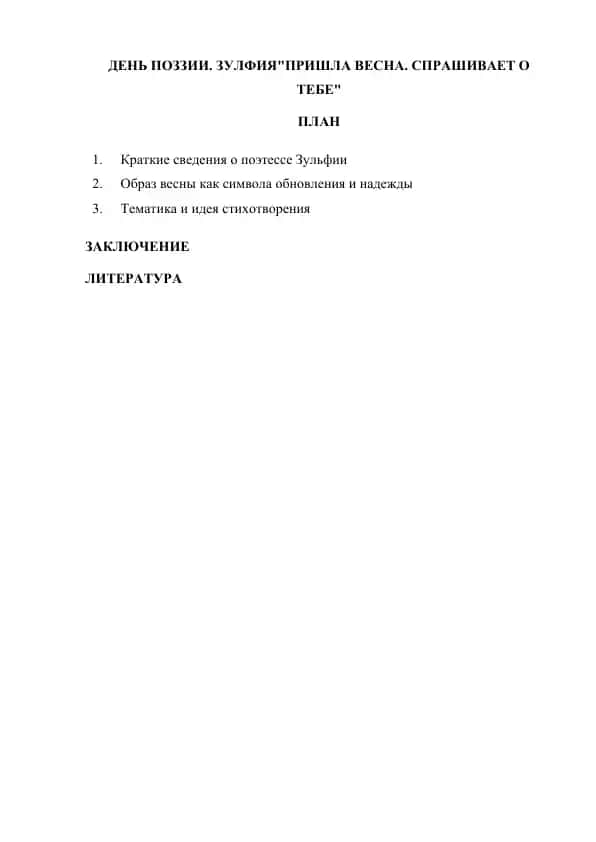 Зульфия