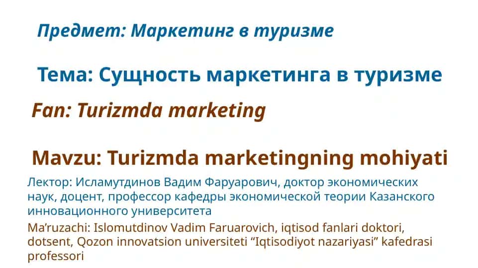 Маркетинг в туризме
