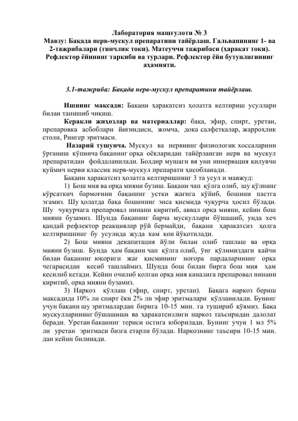 Бақада нерв-мускул препарати