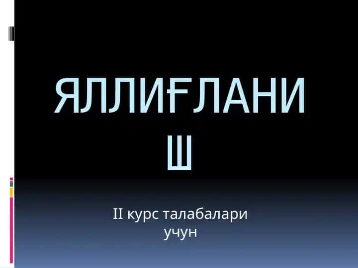 Яллиғланиш