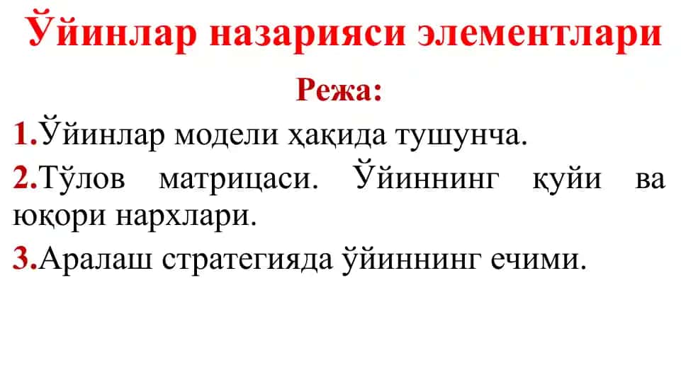 Ўйинлар назарияси элементлari