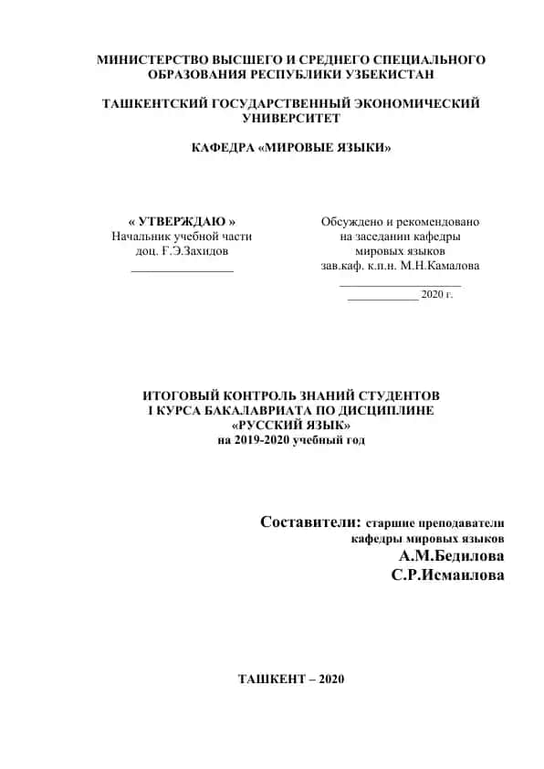Itogoviy kontrol' znanii studentov I kursa bakalavriata po disciplini "Russkiy yazyk"