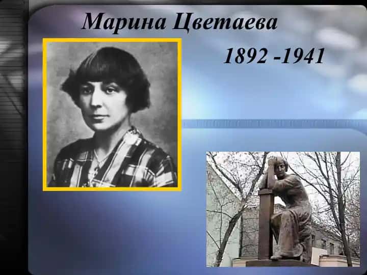 Марина Цветаева