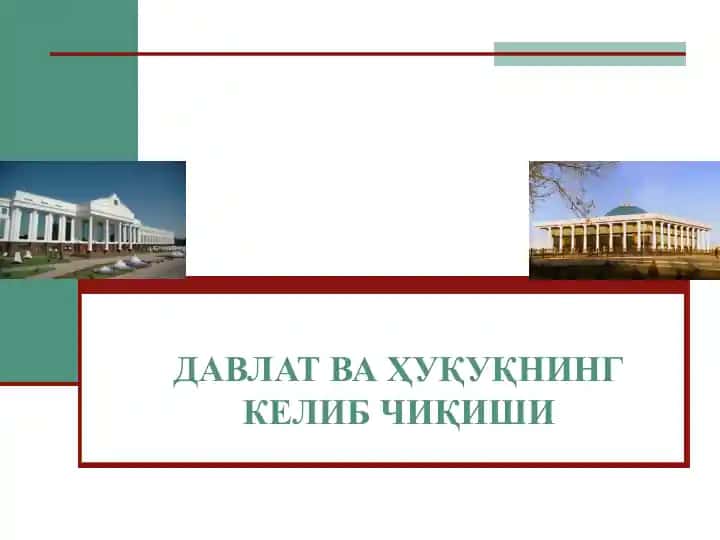 Davlat va Huquganing Kelib Chiqishi