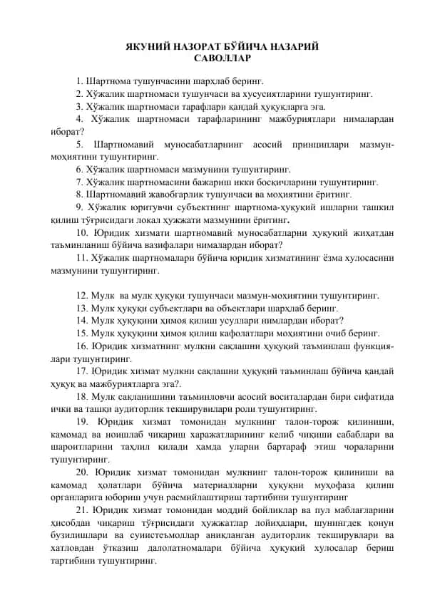 ЯКУНИЙ НАЗОРАТ БЎЙИЧА НАЗАРИЙ САВОЛЛАР