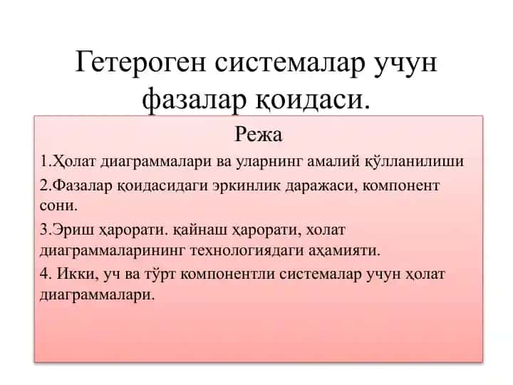 Гетерогенсистемалар учун фазалар қоидаси
