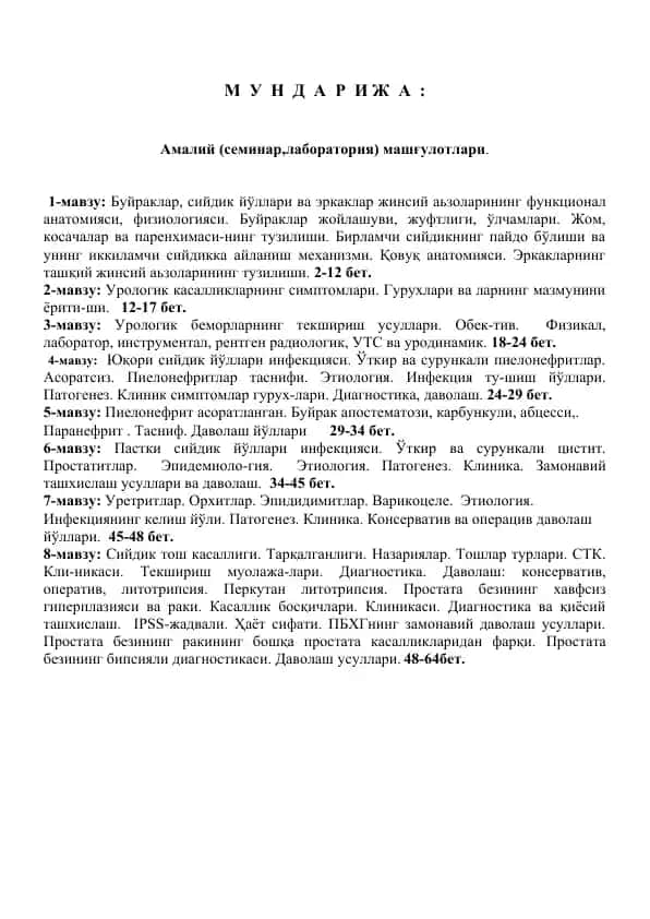 Urologiya mavzulari