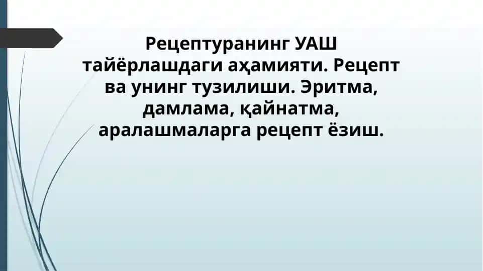 Recepturaning UASh tayyorlashdagi ahamiyati