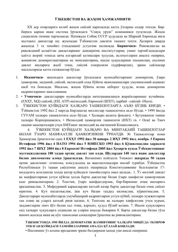 "ЎЗБЕКИСТОН ВА ЖАҲОН ҲАМЖАМИЯТИ"