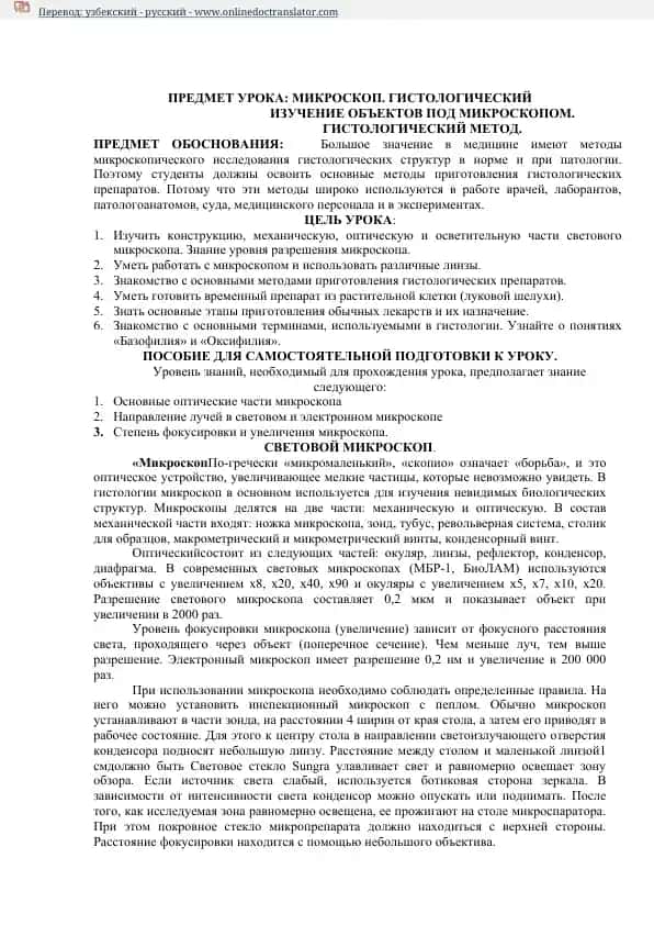 Микроскоп. Гистологический