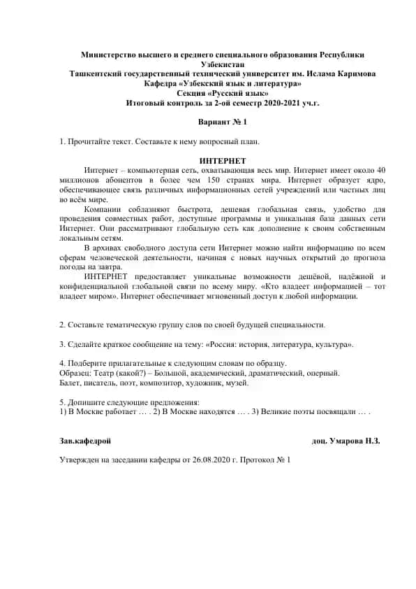 Интернет