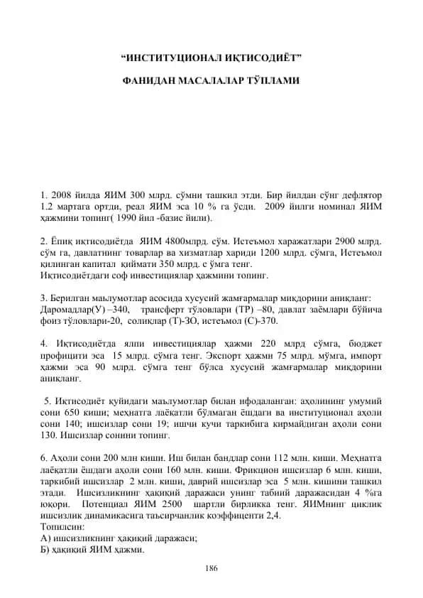 "Институционализм в икономика"