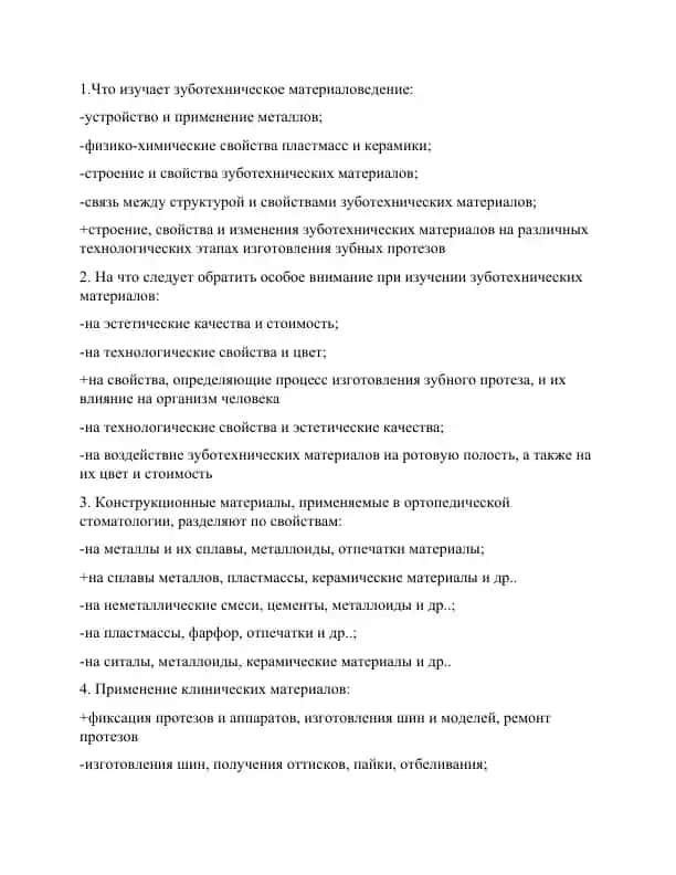 Zubotehnik materialovedeniya