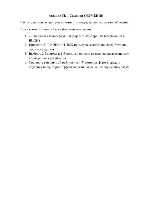Презентация «Методы, формы и средства обучения»