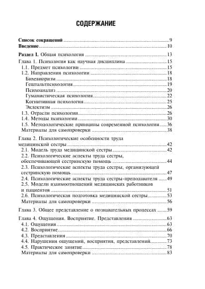 Общая психология