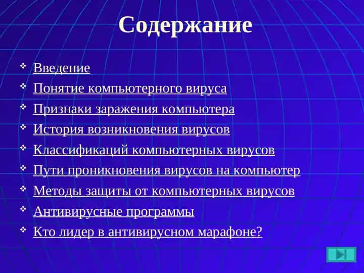 Компьютер вируслари