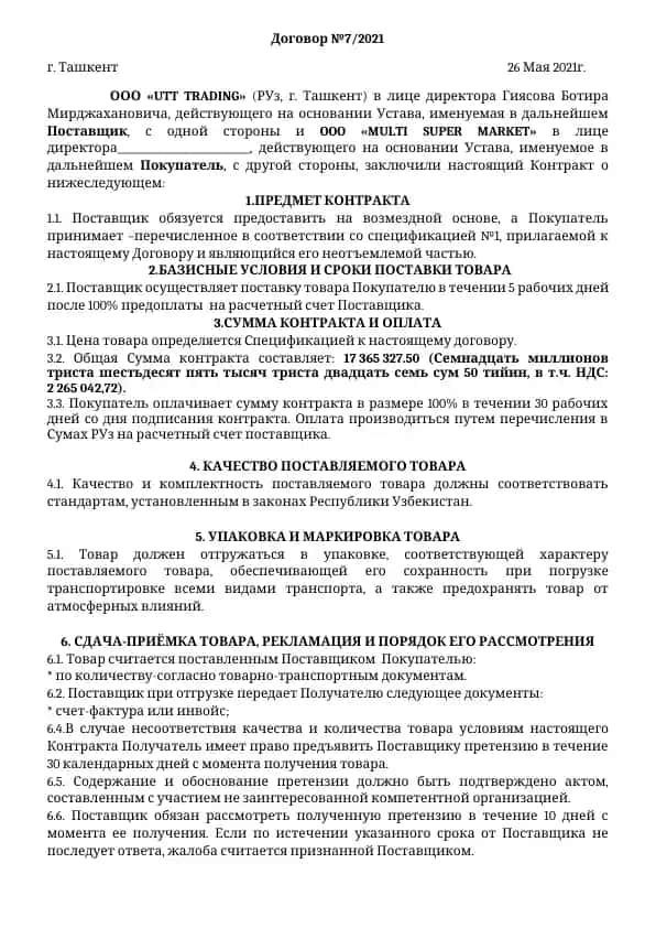 Tovar (spetsifikatsiya №1 bo‘yicha)