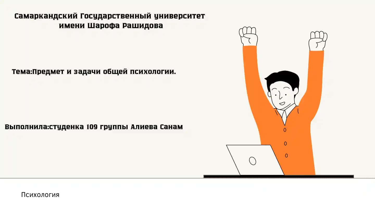 Психология