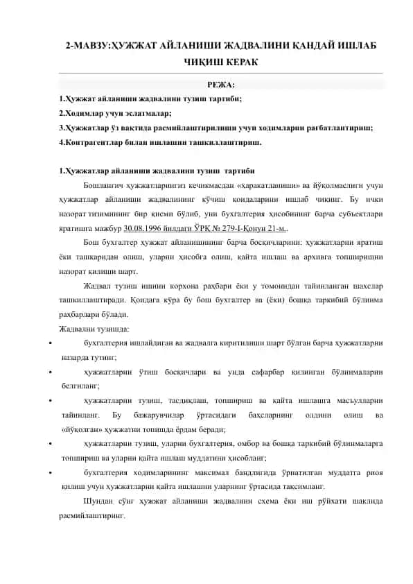 Ҳужжат айланиш жадвали тузиш тартиби