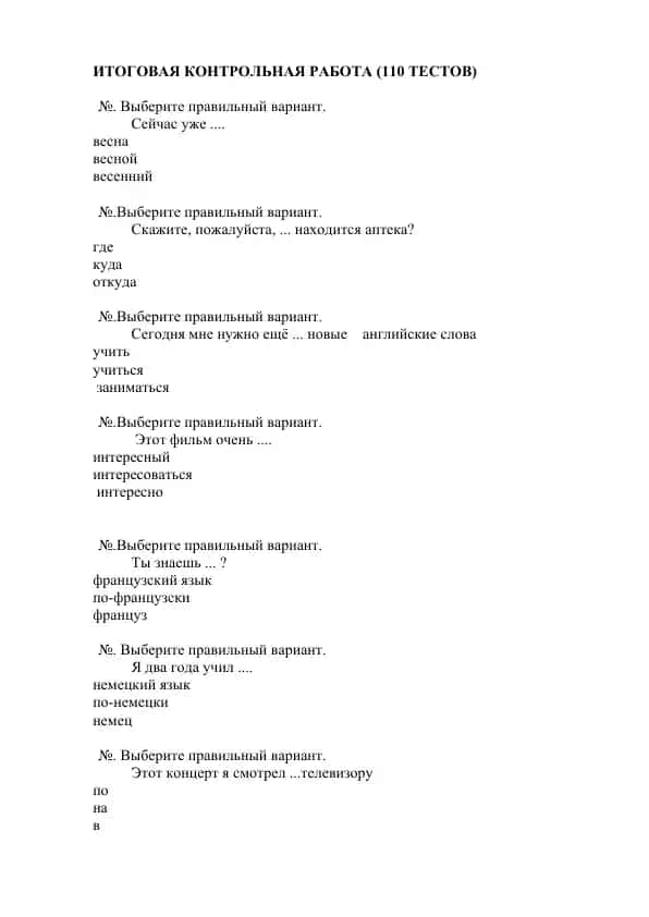 Грамматика в упражнениях