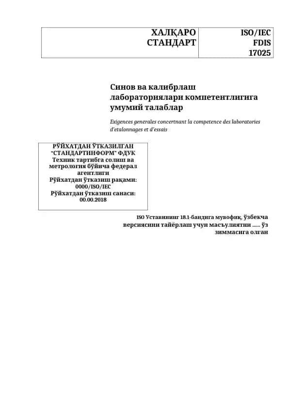 Синов ва калибрлаш лабораториялари компетентлигига умумий талаблар