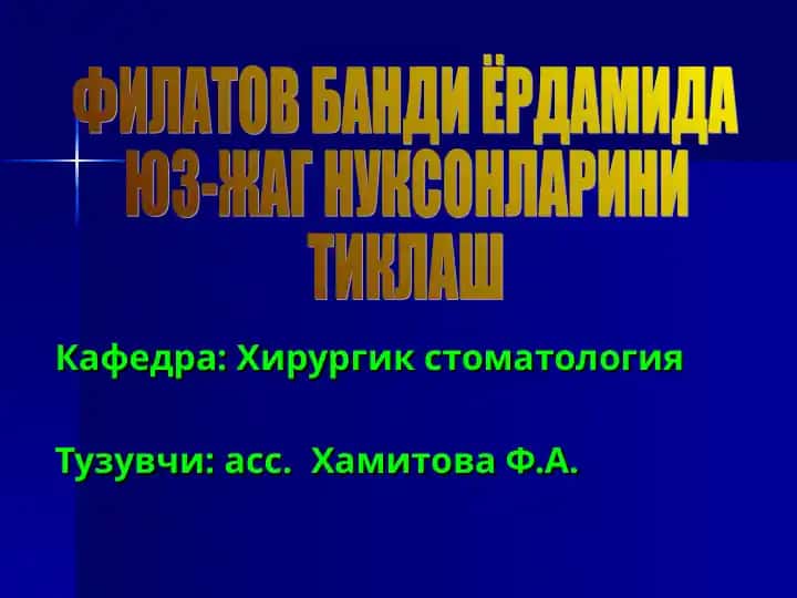 Филатов банди Ёрдамида юз-жаг нуқсонларини тиклаш
