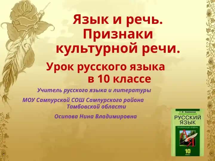 Урок русского языка в 10 классе