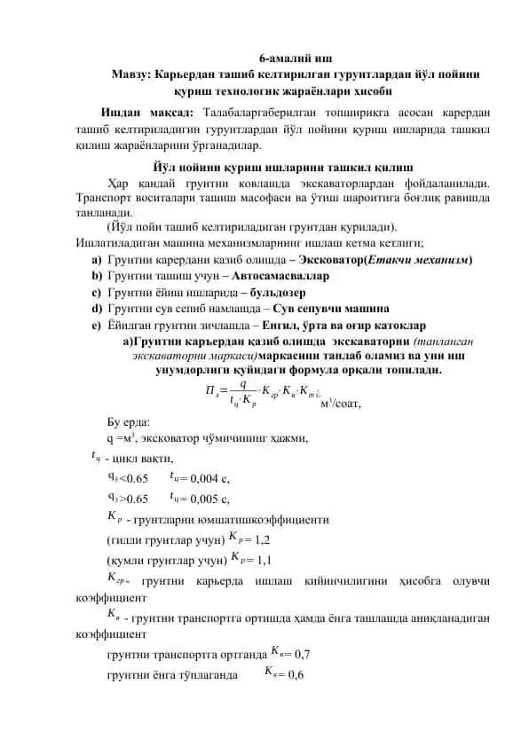 Карьердан ташиб келтирилган гурунтлардан йўл пойини қуриш технологик жараёнлари ҳисоби