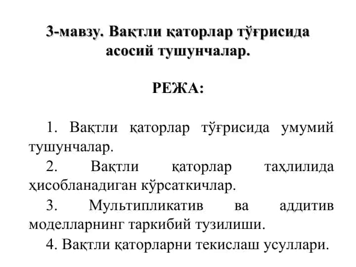 Вақтли қаторлар тўғрисида асосий тушунчалар