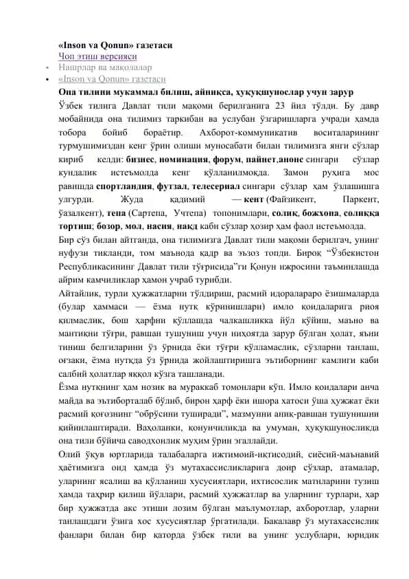 «Inson va Qonun» газетаси