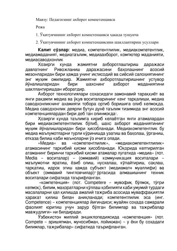 Pedagogning axborot kompetentsiyasi