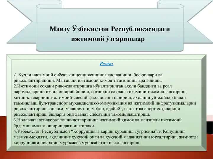 Ижтимоий ўзгаришлар