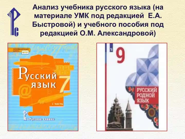 Анализ учебника русского языка