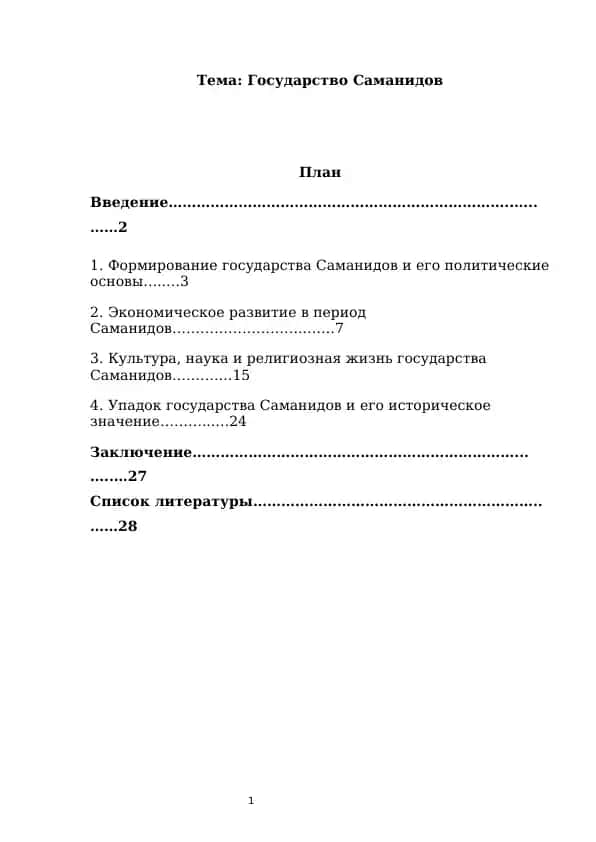 Тема: Государство Саманидов
