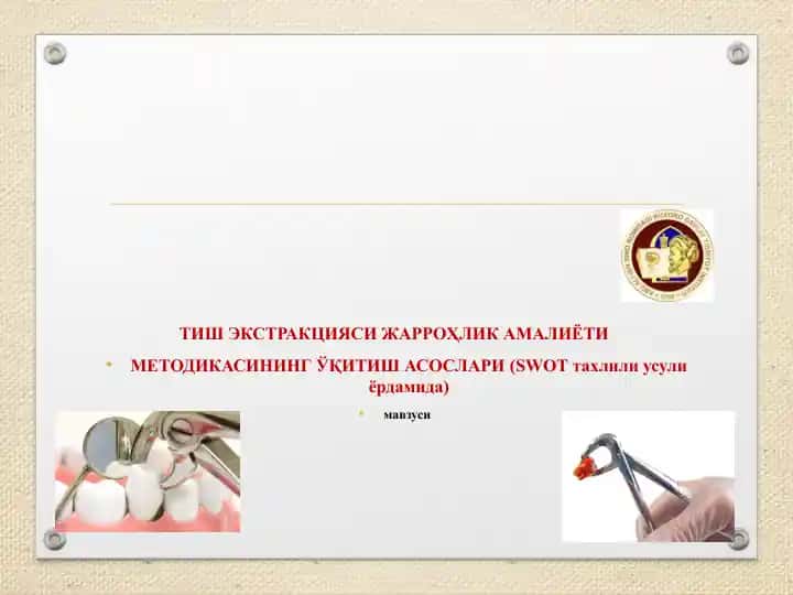 Tish ekstraksiyasi jarrohlik amaliyoti metodikasining o‘qitish asoslari (SWOT tahlili usuli yordamida)