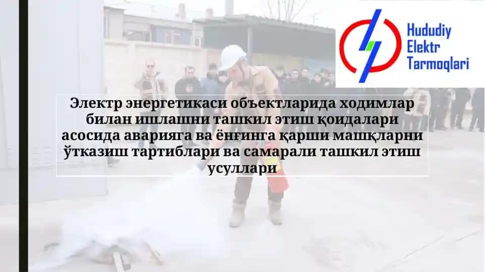 Электр энергетикаси объектларида ходимлар билан ишлашни ташкил этиш қоидалари