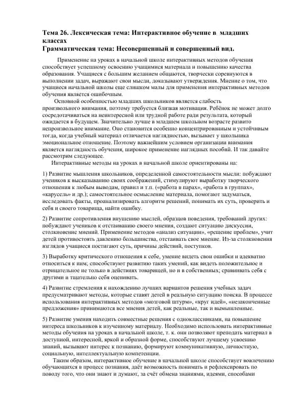 Интерактивное обучение в младших классах