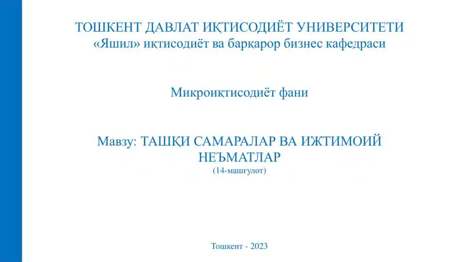 Микроиқтисодиёт фани