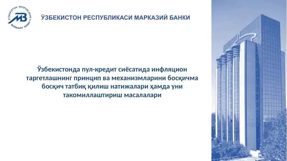 Pул-кредит сиёсатида инфляцион таргетлаш
