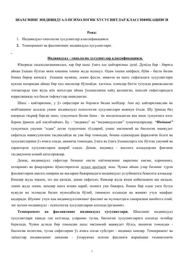 Шахснинг Индивидуал-Психологик Хусусиятлар Классификацияси