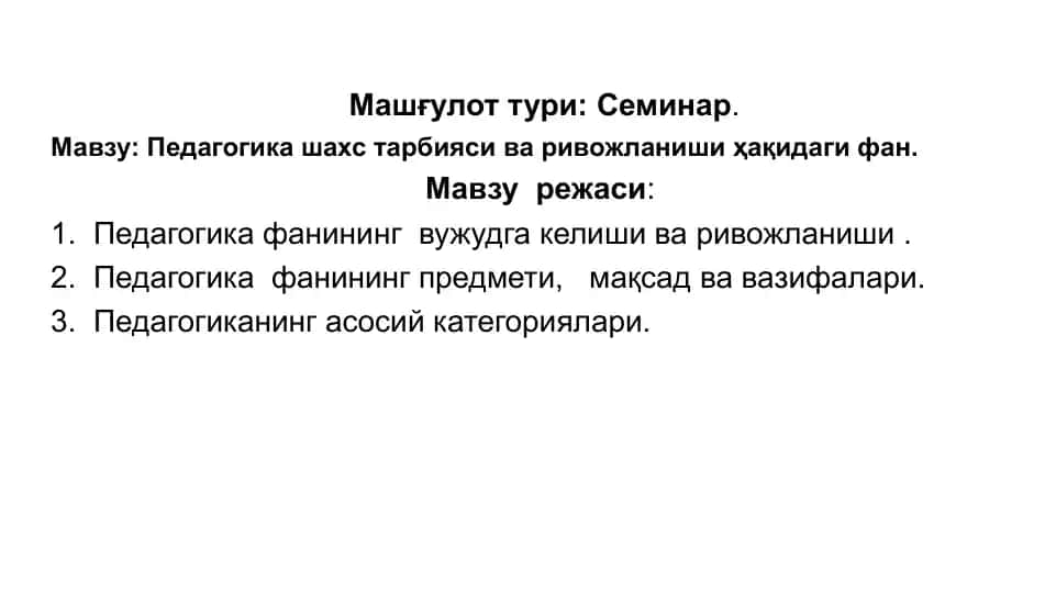 Семинар: Педагогика фани — шахс тарбияси ва ривожланиши