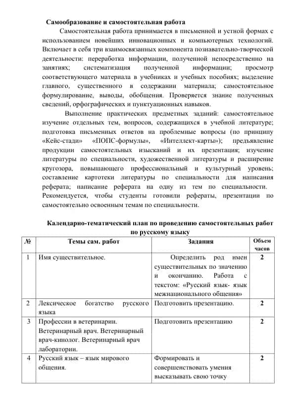 Самообразование и самостоятельная работа