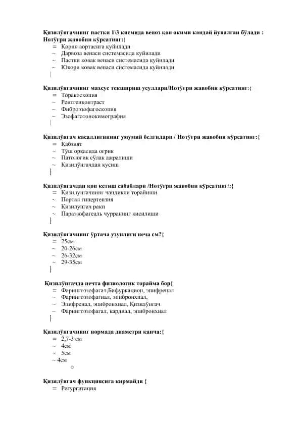 Қизилўнгач