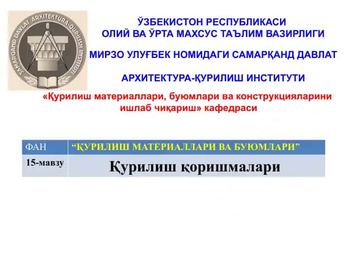 Қурилиш қоришмалари