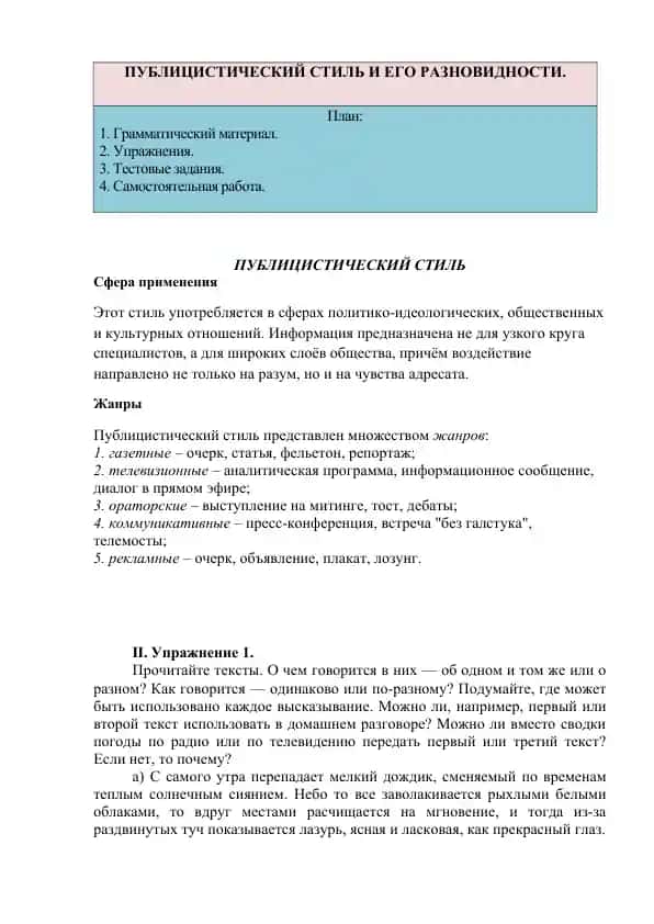Публицистический стиль