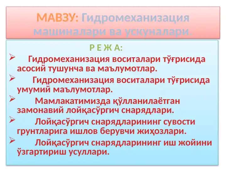 Гидромеханизация машиналари ва ускуналари
