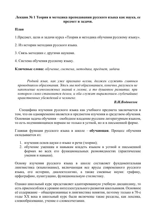 Теория и методика преподавания русского языка