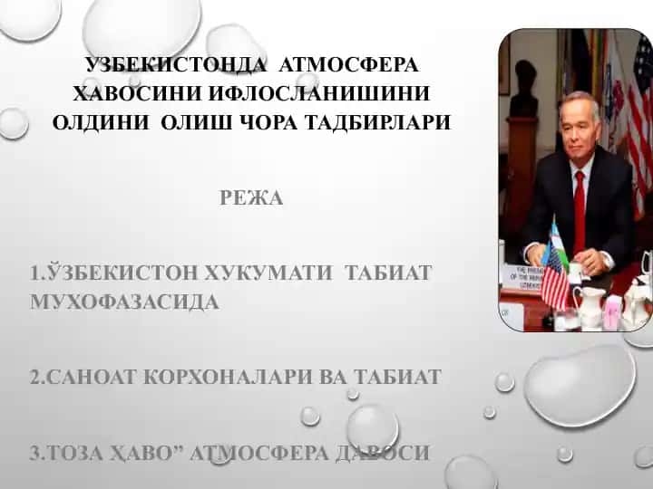 УЗБЕКИСТОНДА АТМОСФЕРА ХАВОСИНИ ИФЛОСЛАНИШИНИ ОЛДИНИ ОЛИШ ЧОРА ТАДБИРЛАРИ РЕЖА