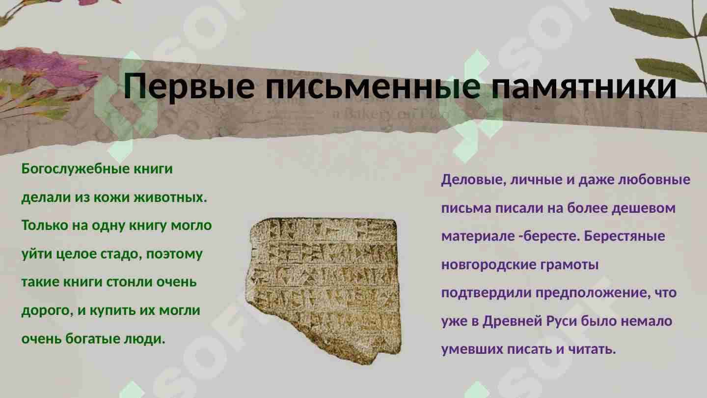 Первые письменные памятники